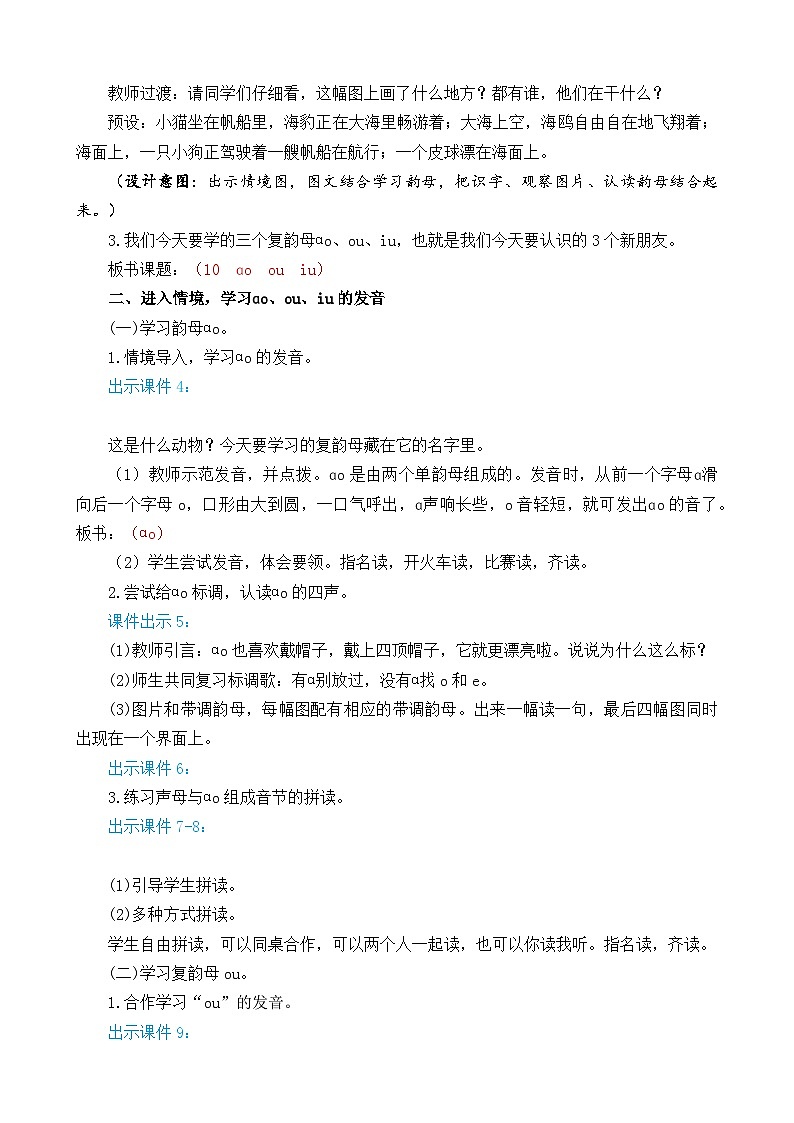 一年级语文上册汉语拼音10  ɑo ou iu  教案03