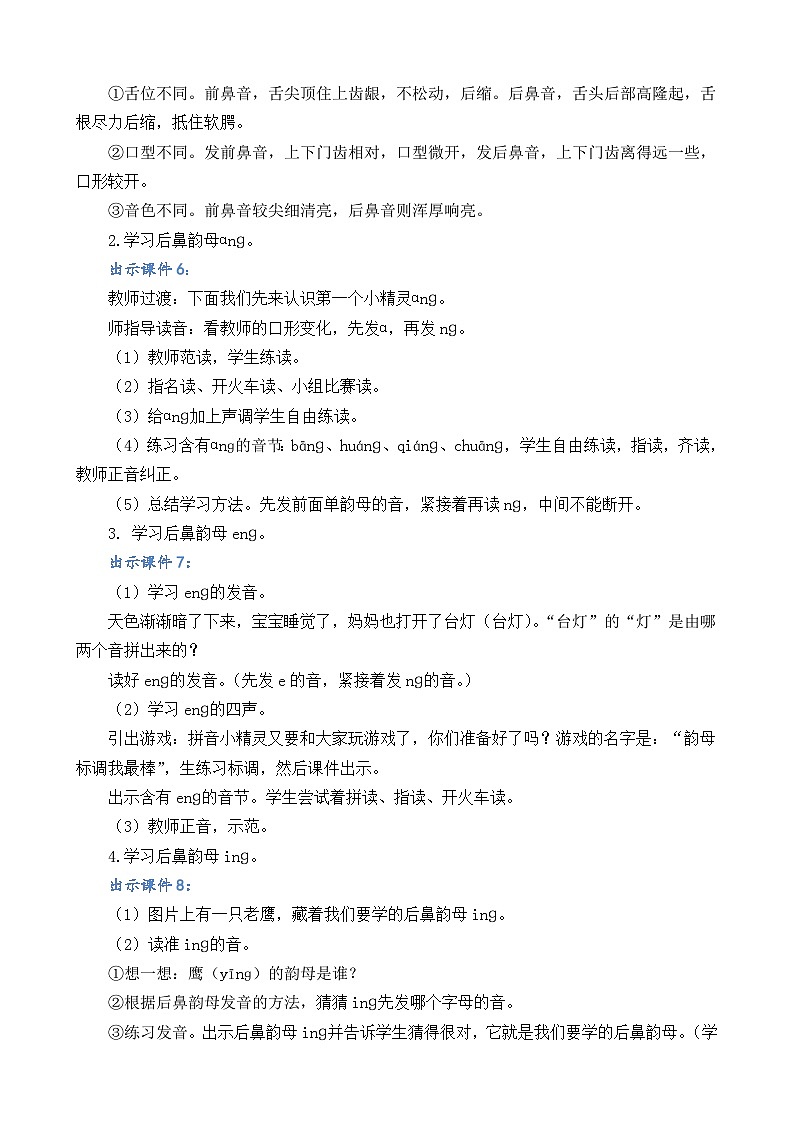 一年级语文上册汉语拼音13  ɑng eng ing ong  教案03