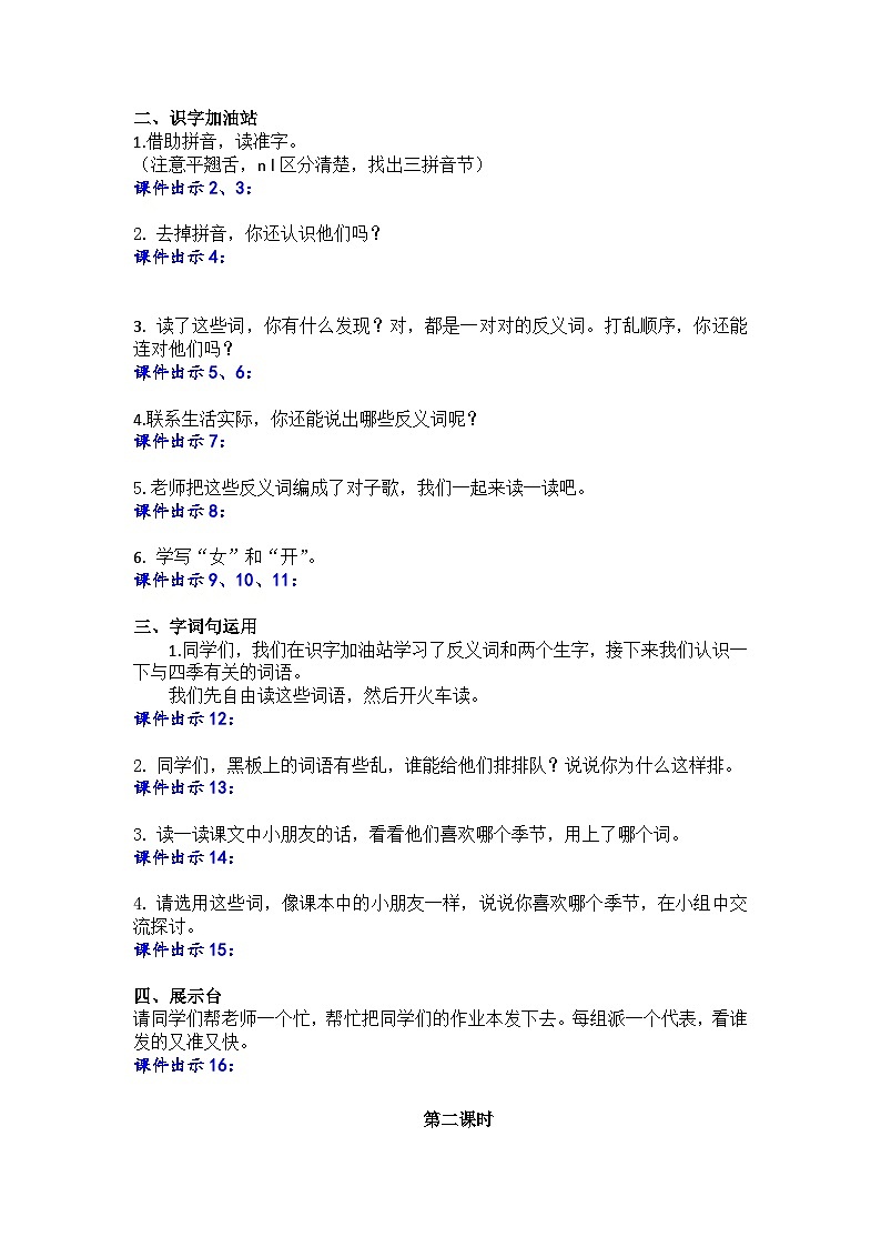 一年级语文上册语文园地四 教案02