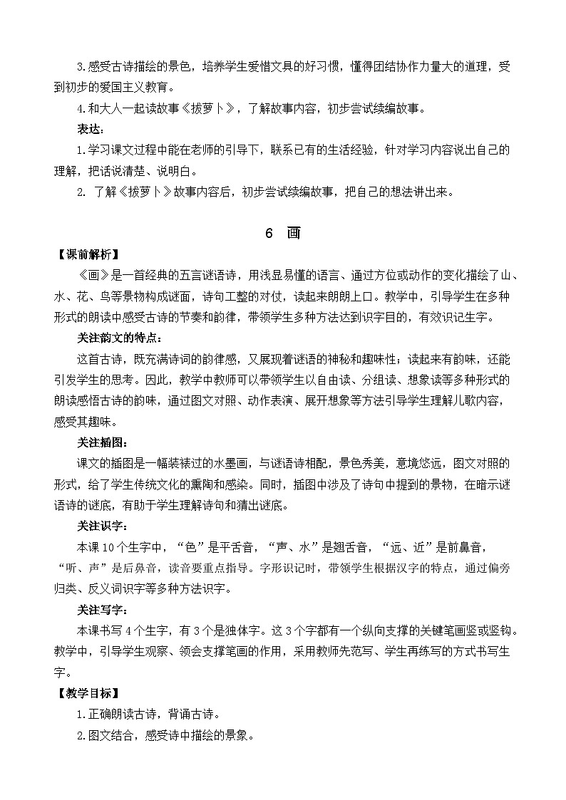 一年级语文上册识字6 画 教案02
