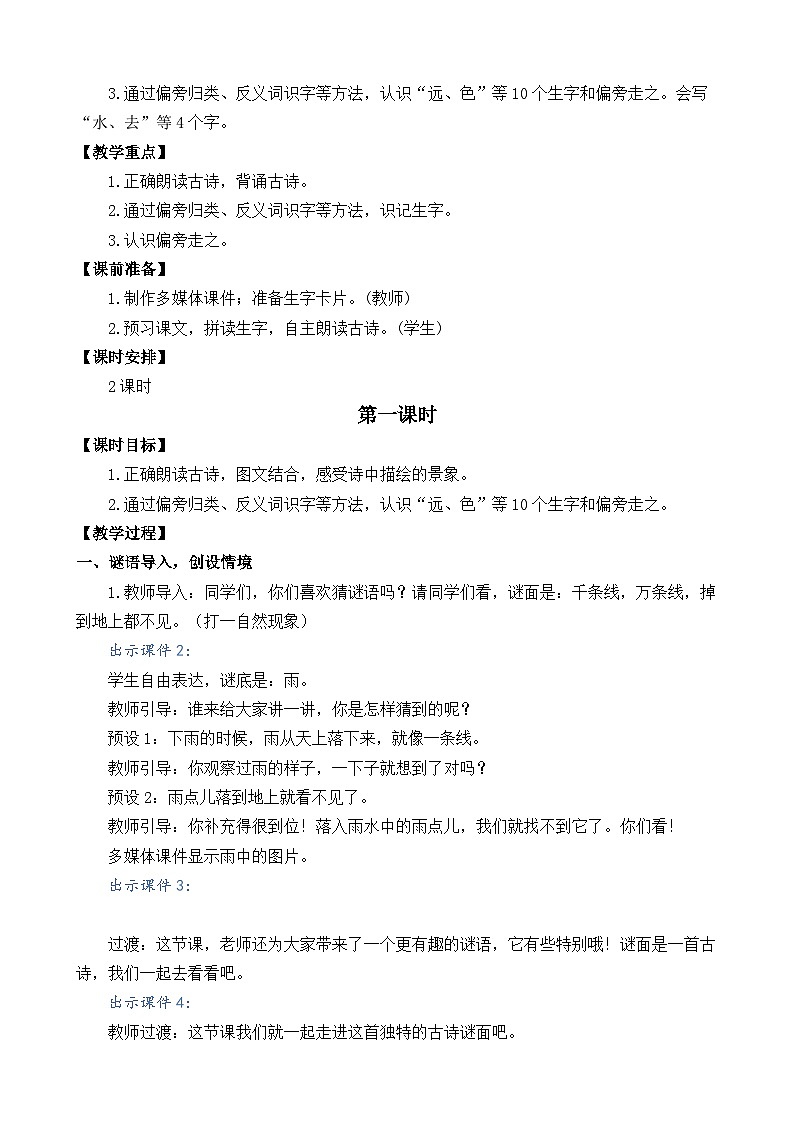 一年级语文上册识字6 画 教案03