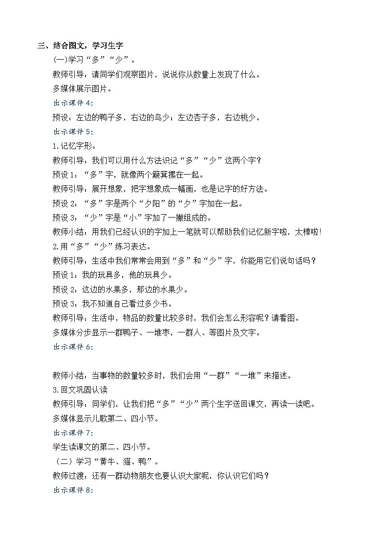 一年级语文上册识字7 大小多少 教案03