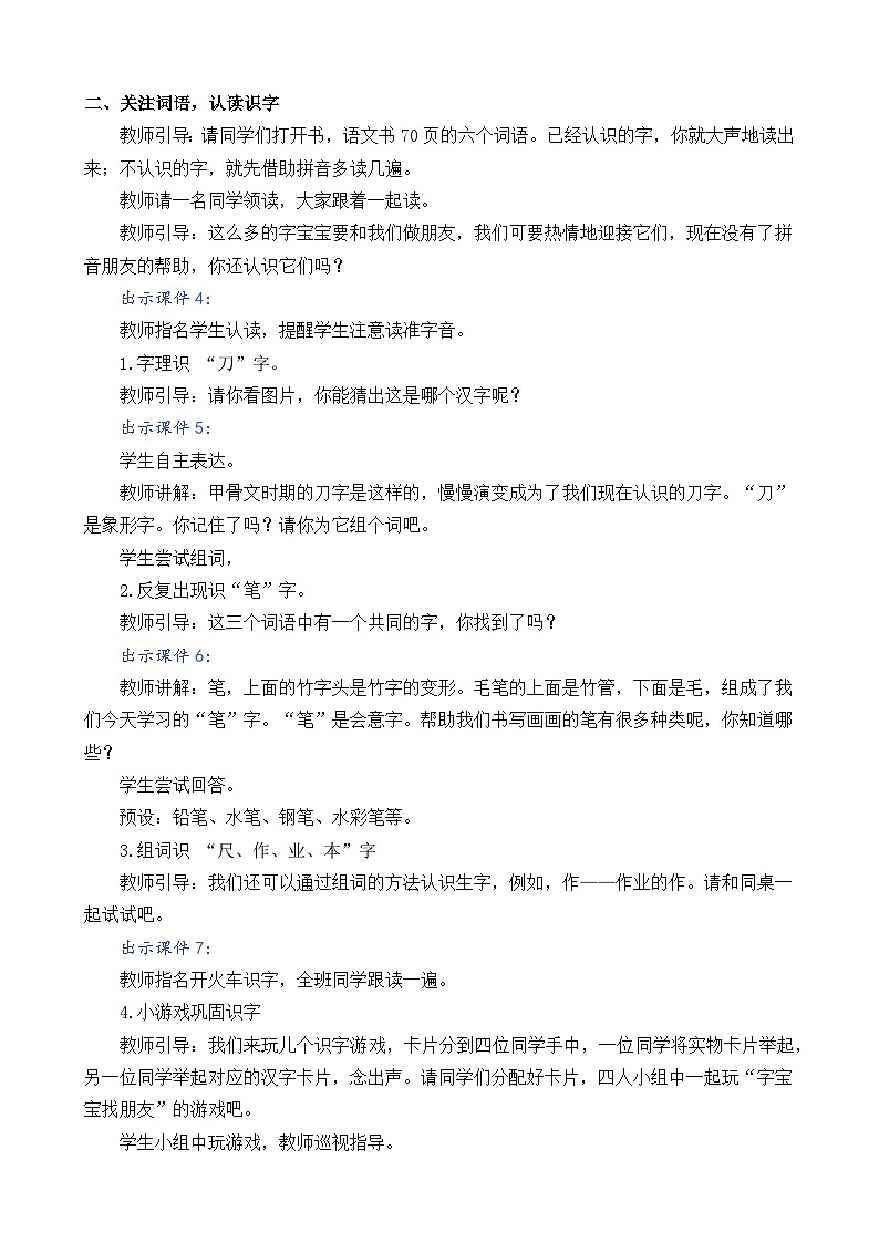 一年级语文上册识字8 小书包 教案03