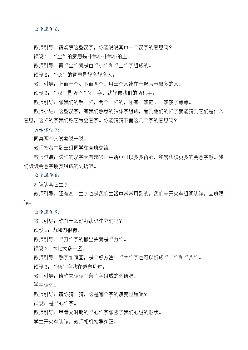 一年级语文上册识字9 日月明 教案03