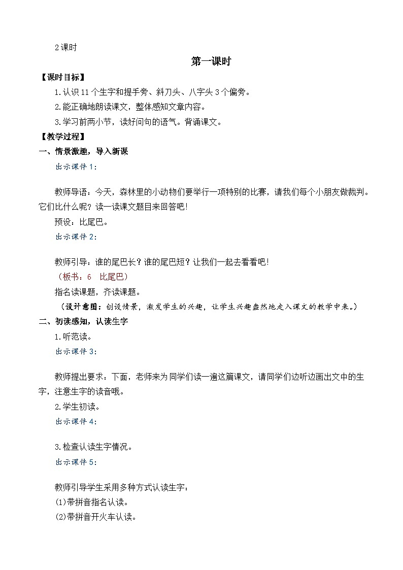 一年级语文上册6 比尾巴教案02