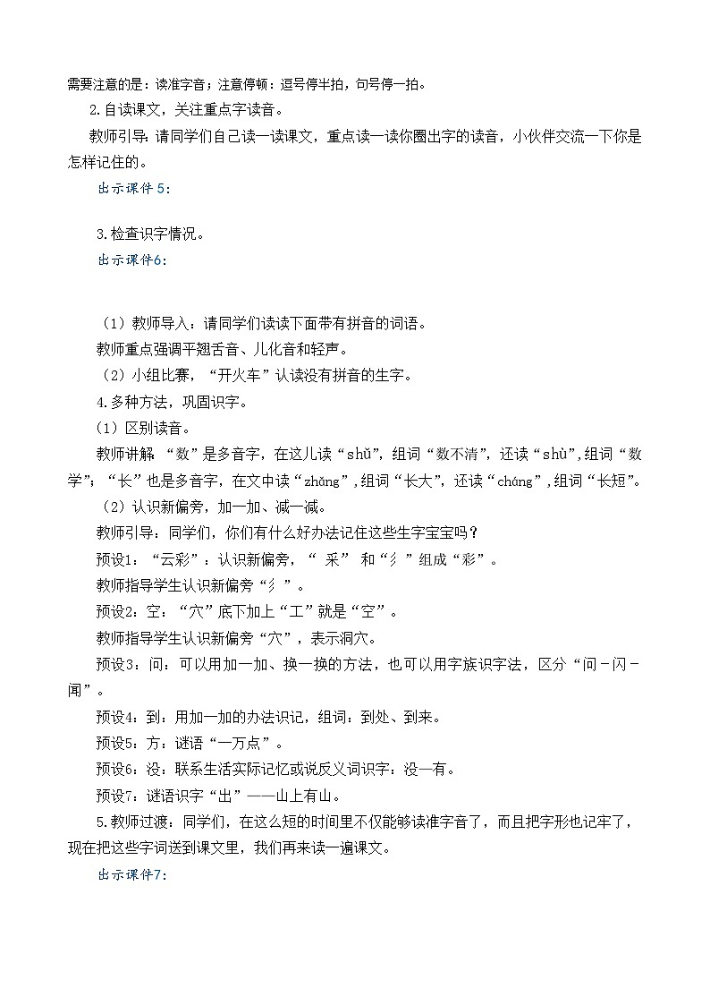 一年级语文上册8 雨点儿 教案03