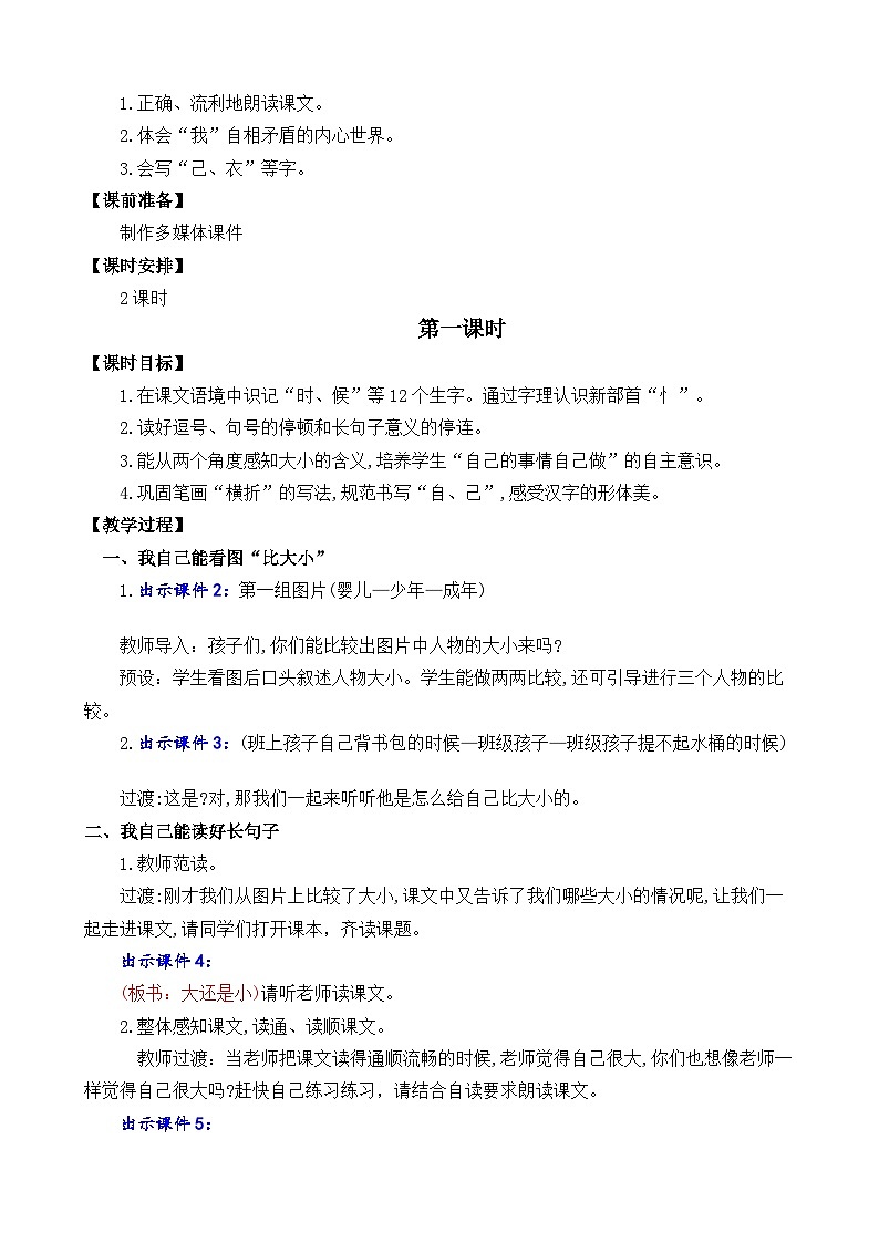 一年级语文上册10 大还是小 教案02