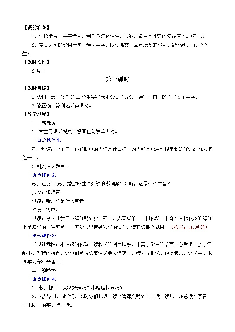 一年级语文上册11 项链 教案02