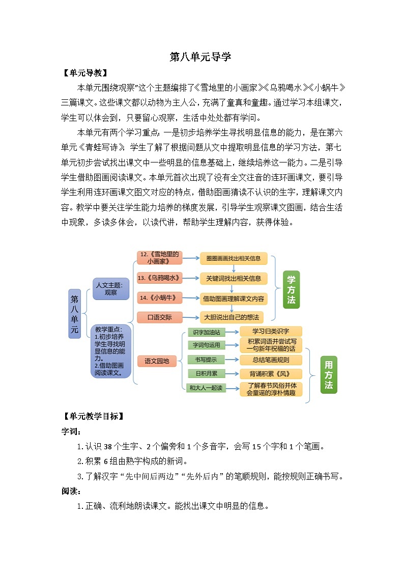 一年级语文上册12 雪地里的小画家 教案01