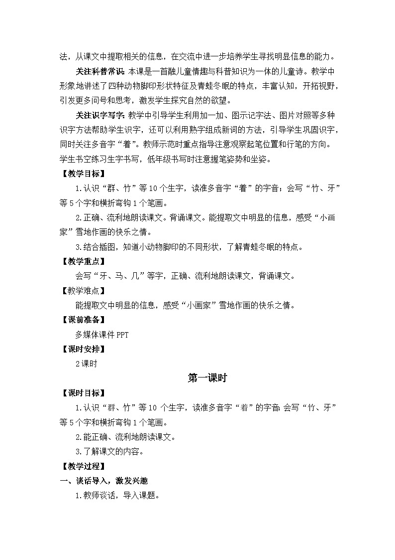 一年级语文上册12 雪地里的小画家 教案03