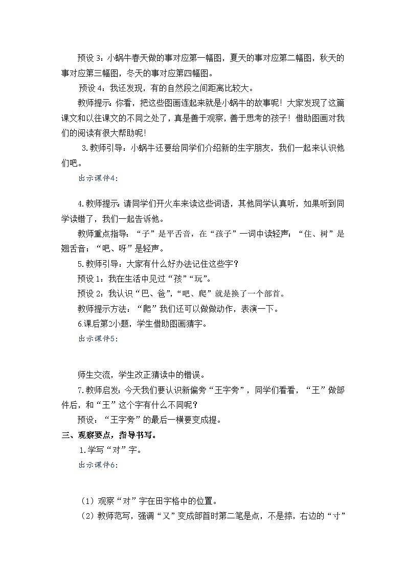 一年级语文上册14 小蜗牛 教案03