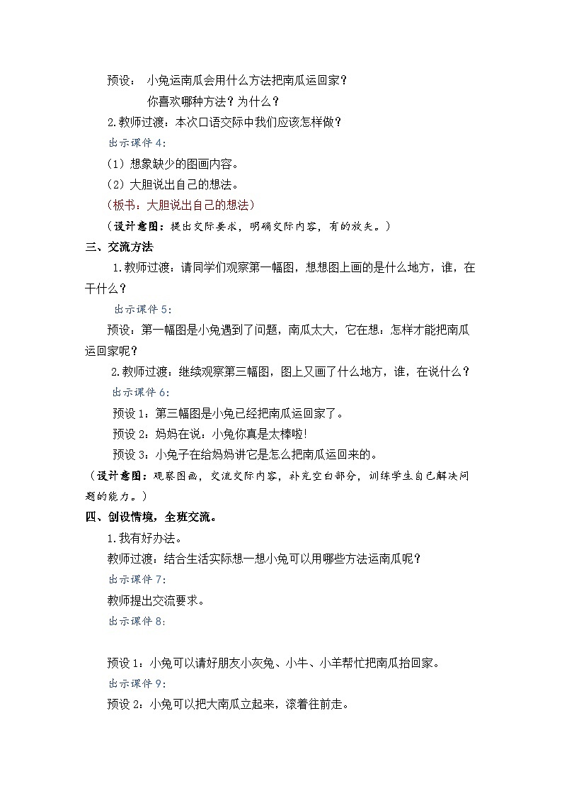 一年级语文上册口语交际：小兔运南瓜教案02