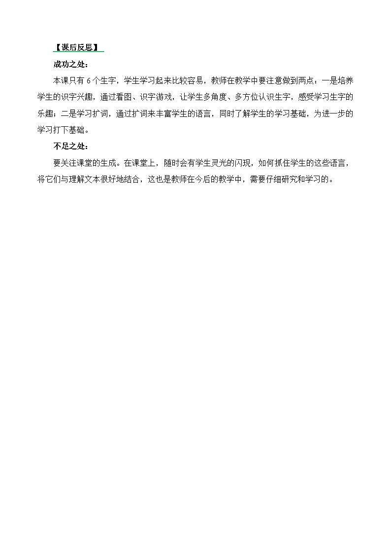 一年级语文上册识字1天地人教学反思301