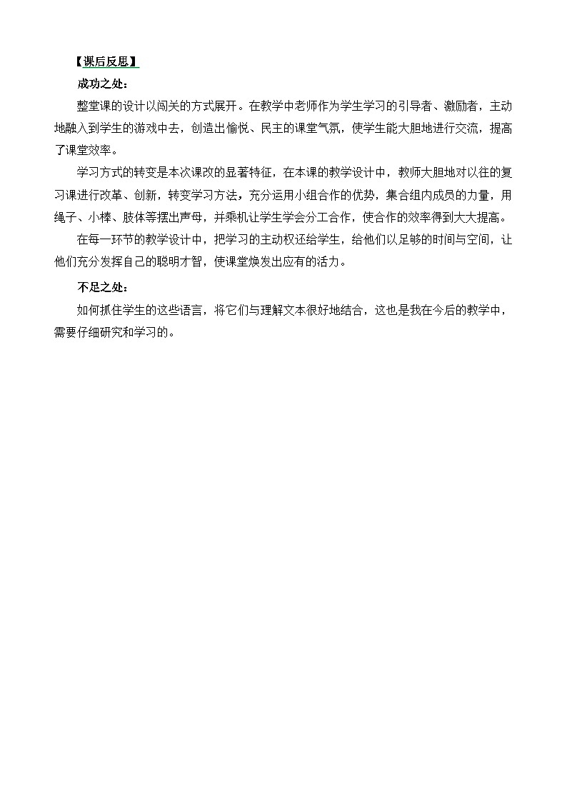 一年级语文上册语文园地二教学反思301