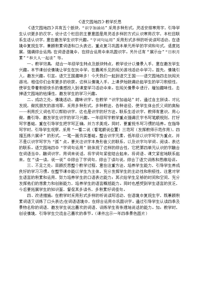 一年级语文上册语文园地四教学反思2第1页