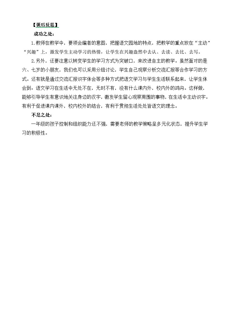 一年级语文上册语文园地四教学反思301