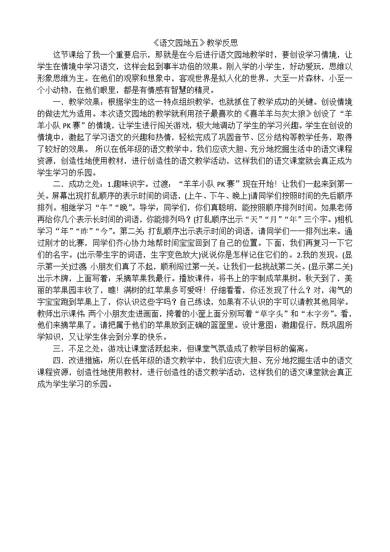 一年级语文上册语文园地五教学反思201