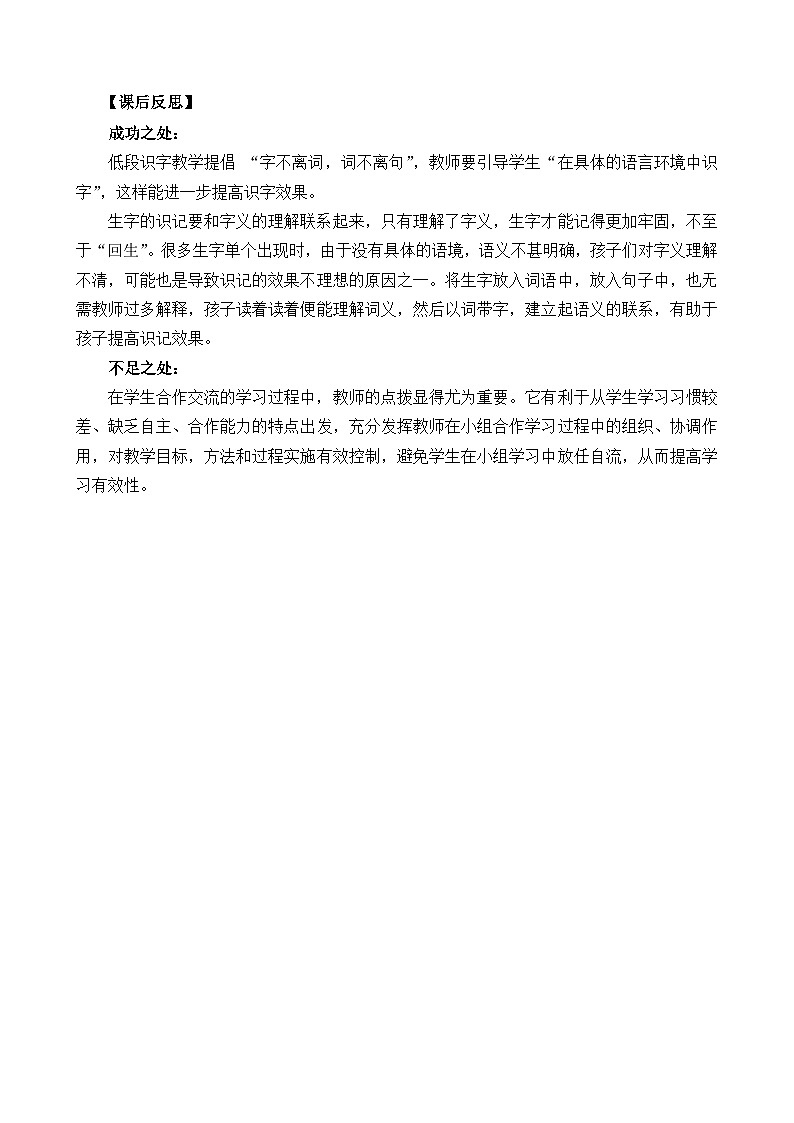 一年级语文上册7青蛙写诗教学反思301