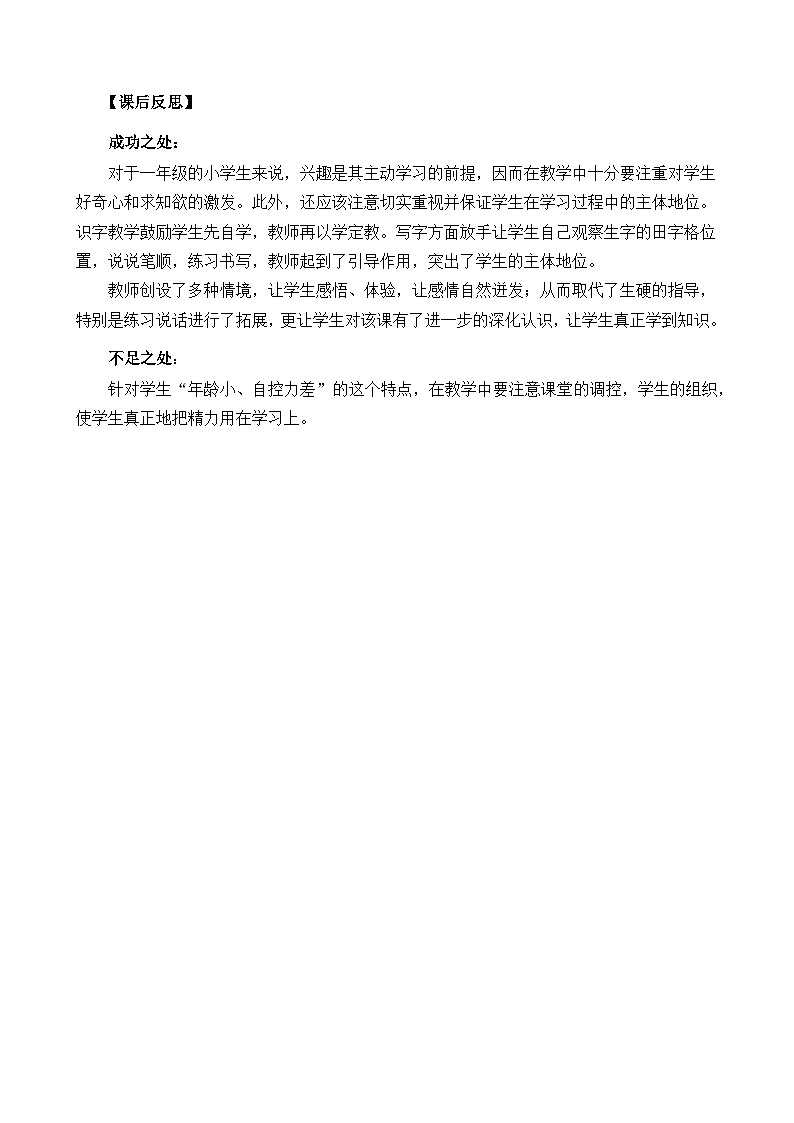 一年级语文上册9明天要远足教学反思301