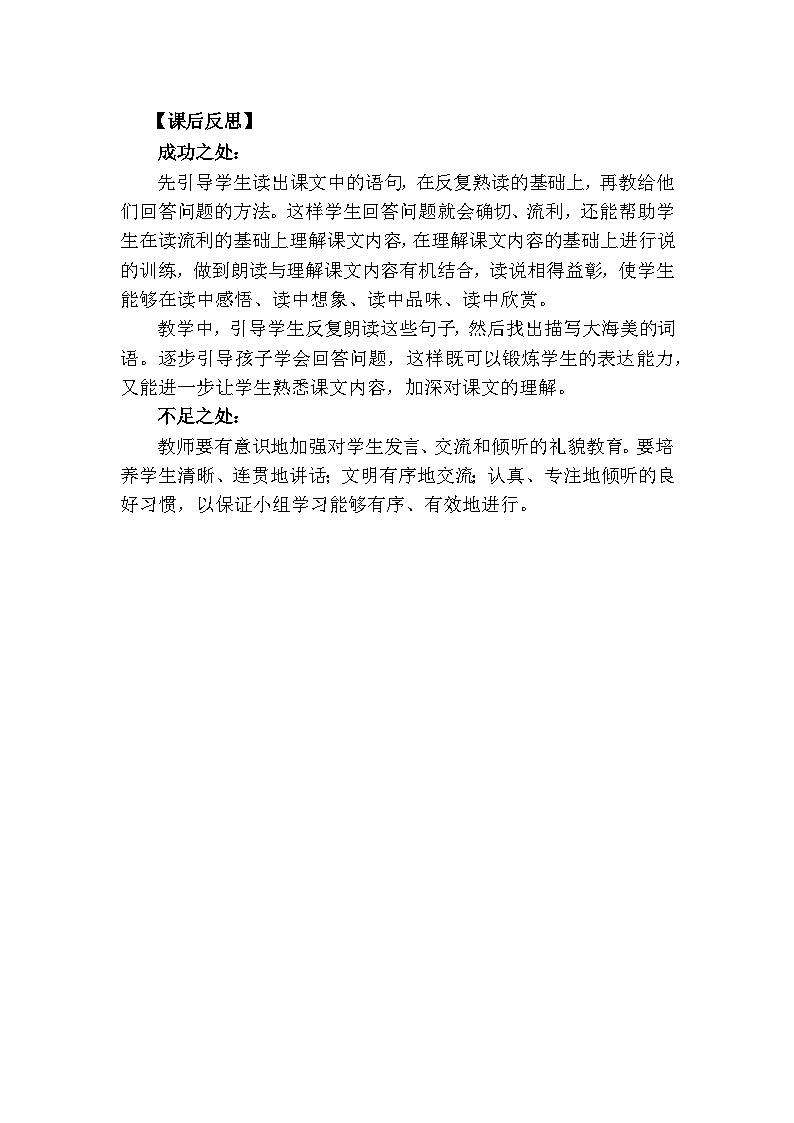 一年级语文上册11项链教学反思3第1页