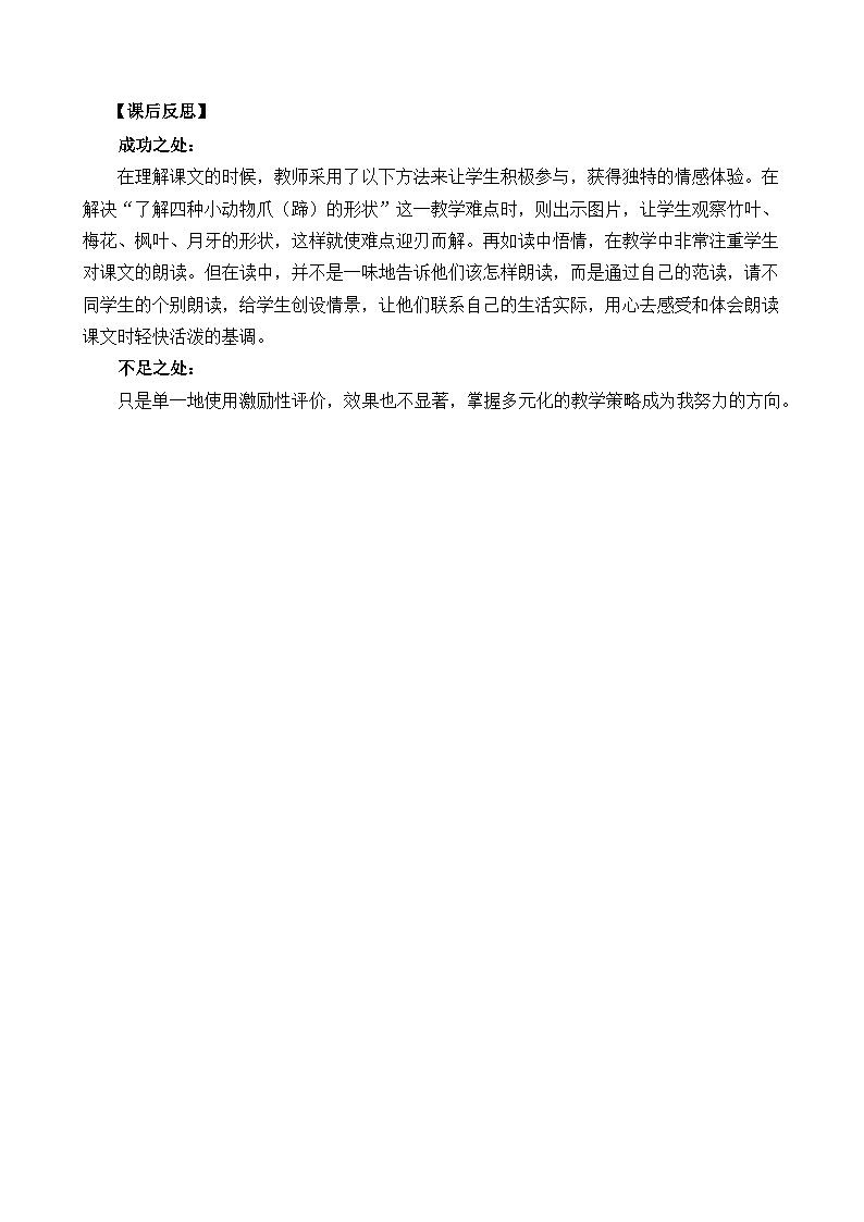 一年级语文上册12雪地里的小画家教学反思301