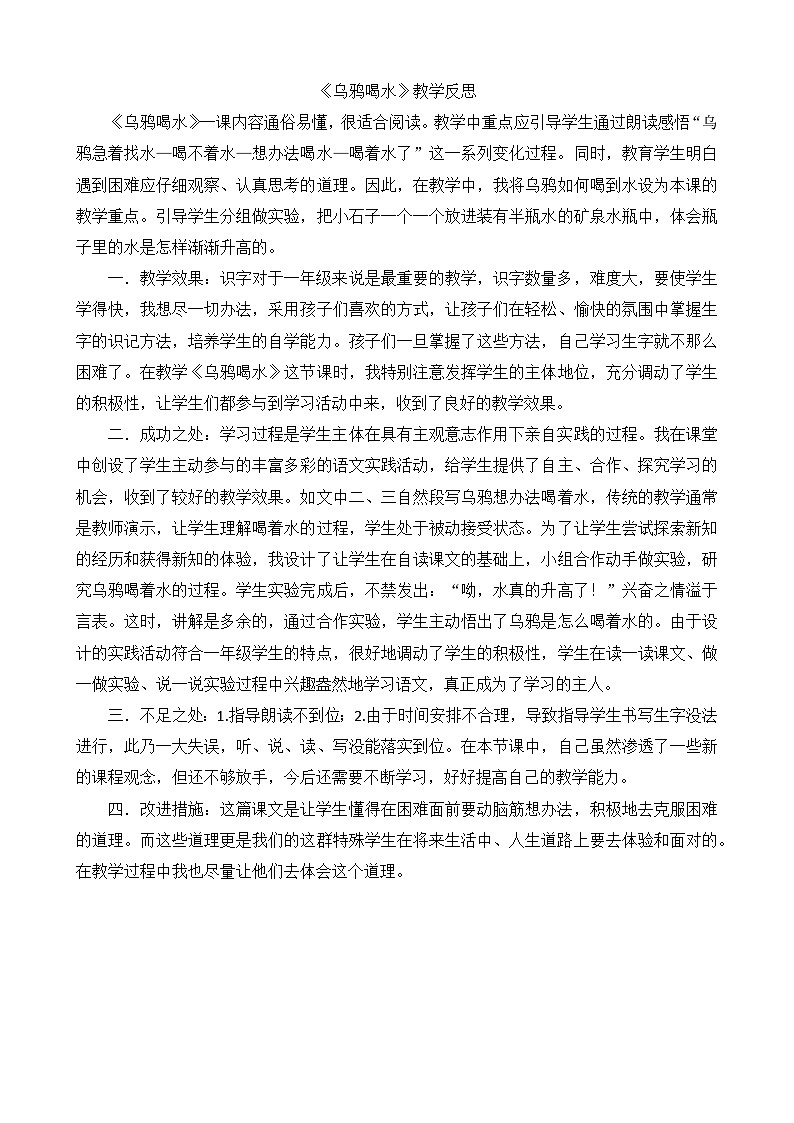 一年级语文上册13乌鸦喝水教学反思201