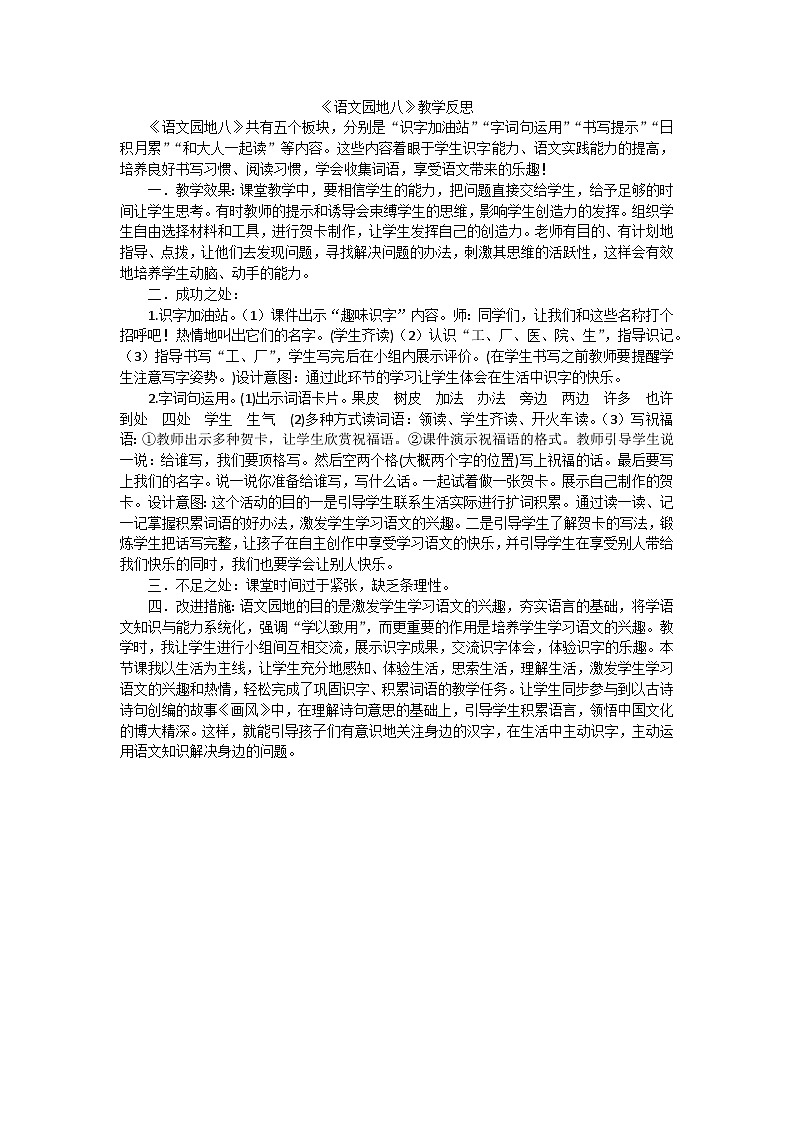 一年级语文上册语文园地八教学反思201