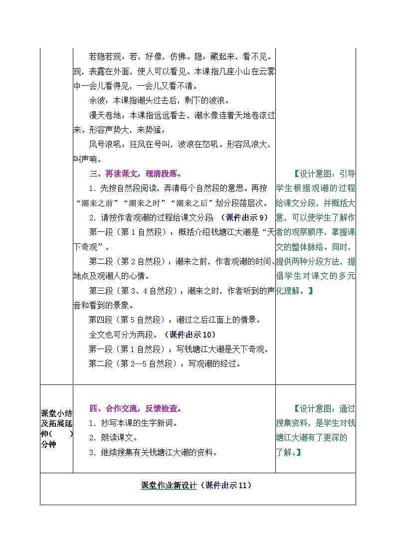 部编版五四学制四年级上册1观潮教案03