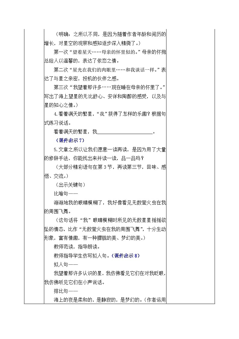 部编版五四学制四年级上册4繁星教案03