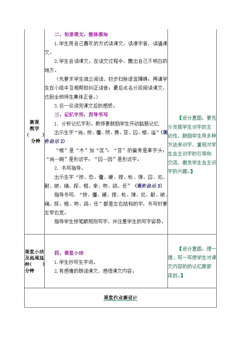 部编版五四学制四年级上册5一个豆荚里的五粒豆教案第2页