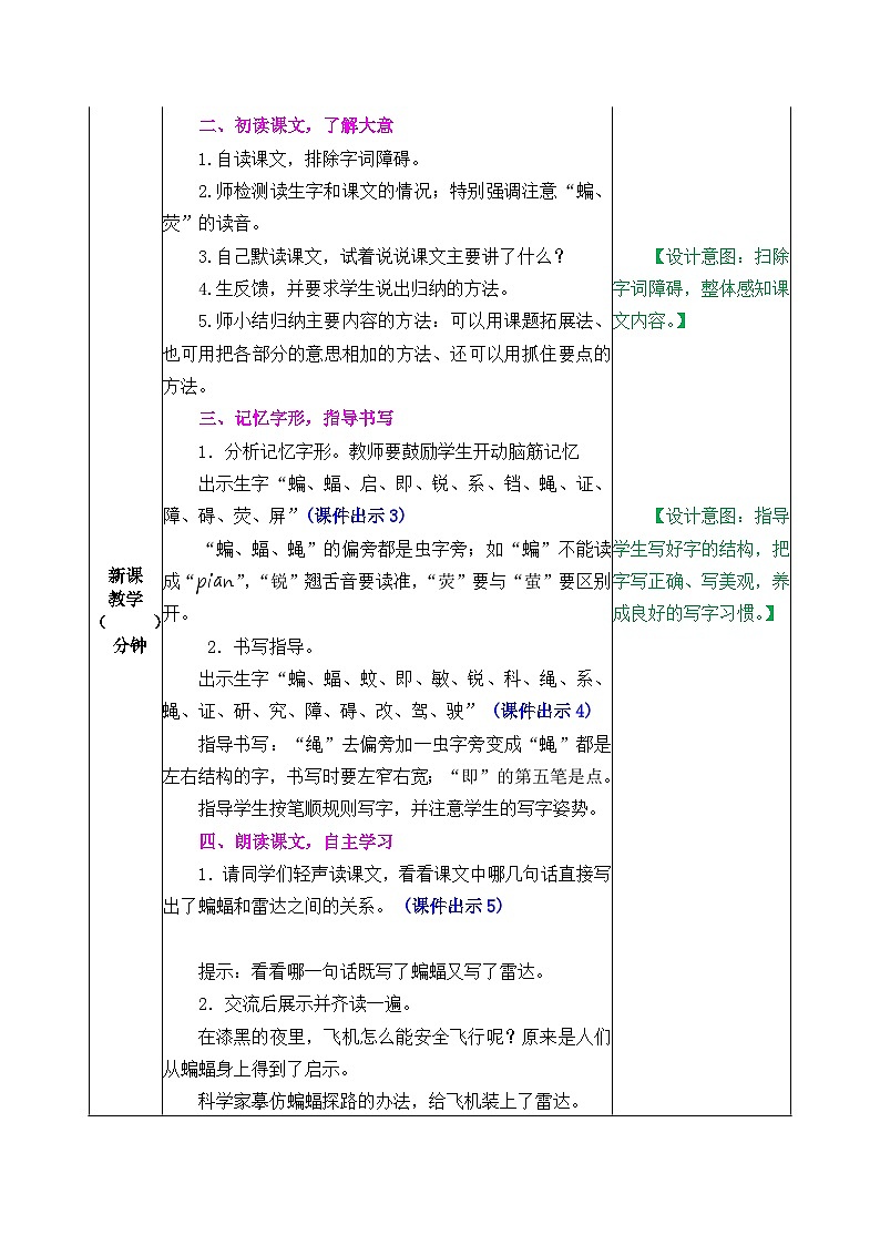 部编版五四学制四年级上册6蝙蝠和雷达教案第2页