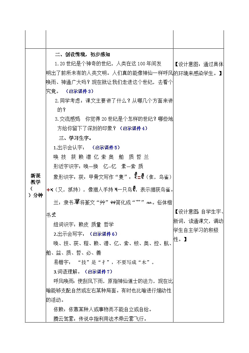 部编版五四学制四年级上册7呼风唤雨的世纪教案02