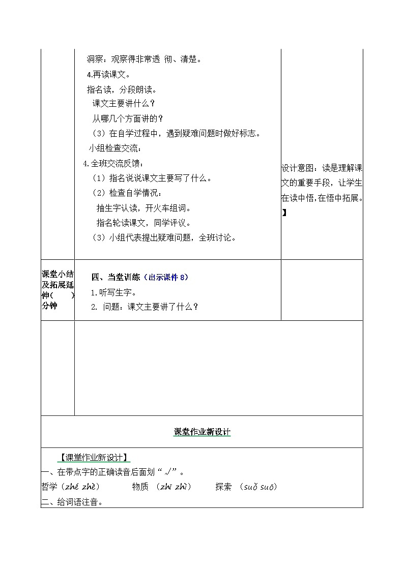 部编版五四学制四年级上册7呼风唤雨的世纪教案03