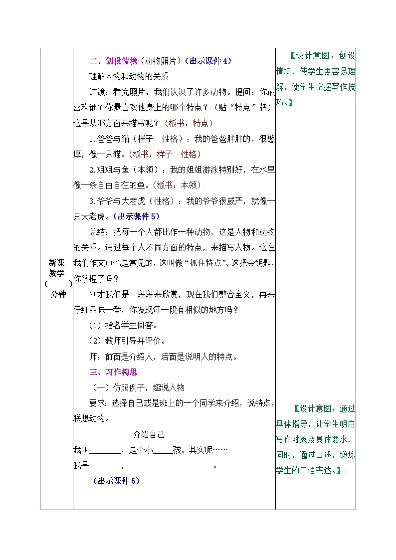 部编版五四学制四年级上册习作：小小动物园教案02
