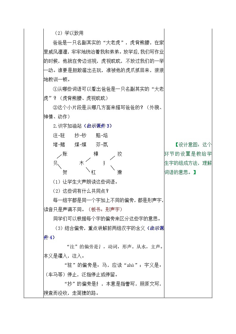 部编版五四学制四年级上册语文园地2教案02