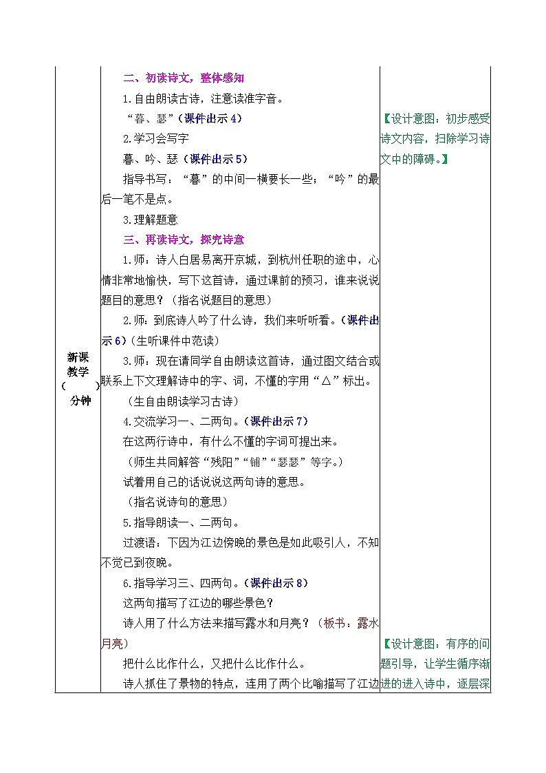 部编版五四学制四年级上册9古诗三首教案02
