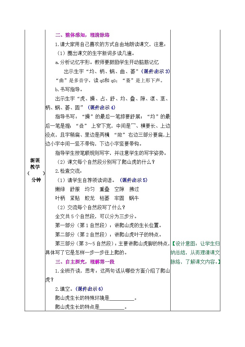 部编版五四学制四年级上册10爬山虎的脚教案02
