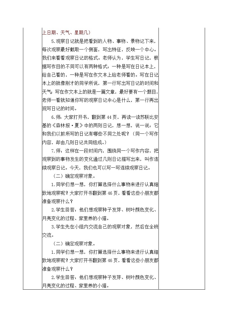 部编版五四学制四年级上册习作：写观察日记3教案第2页