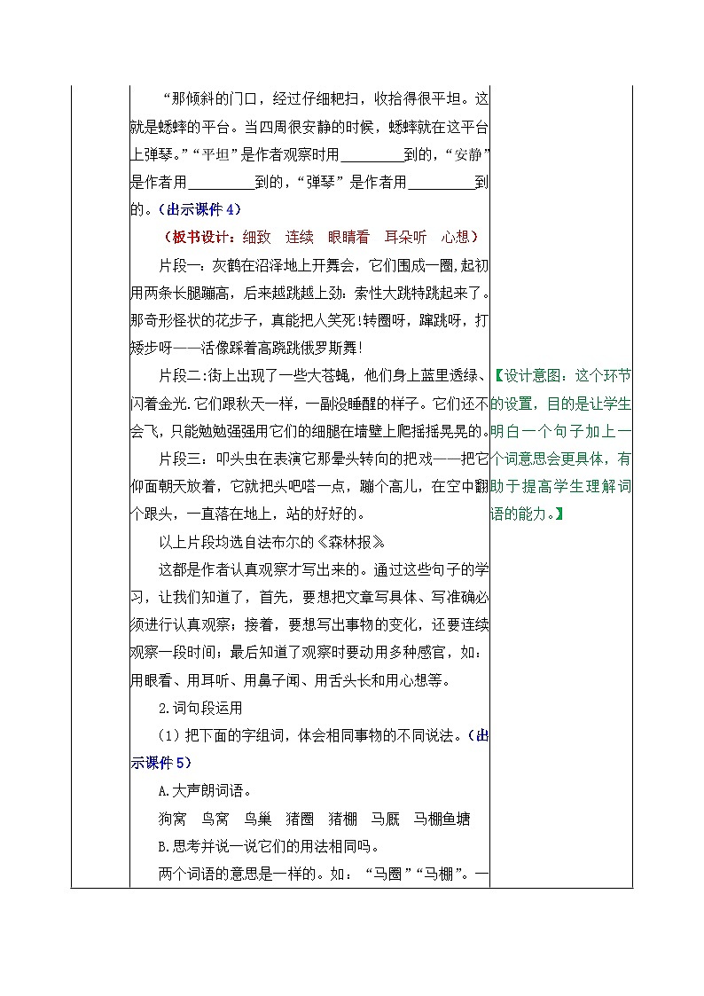 部编版五四学制四年级上册语文园地3教案02