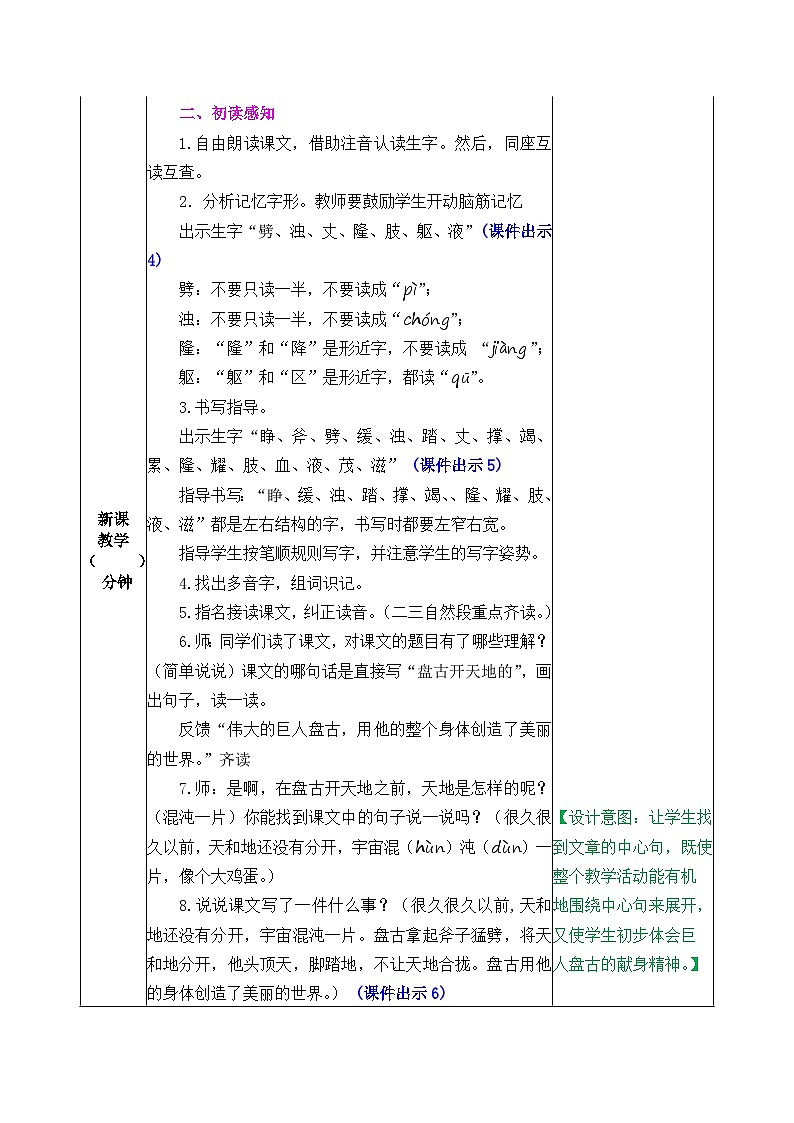 部编版五四学制四年级上册12盘古开天地教案02