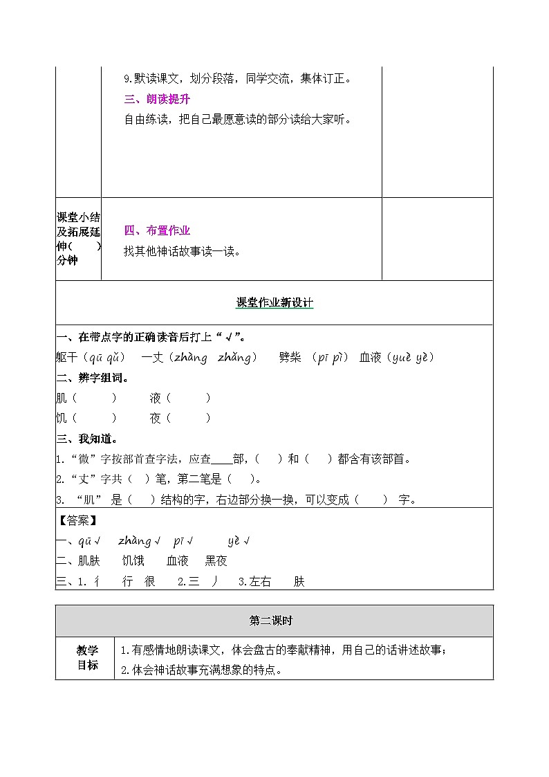 部编版五四学制四年级上册12盘古开天地教案03