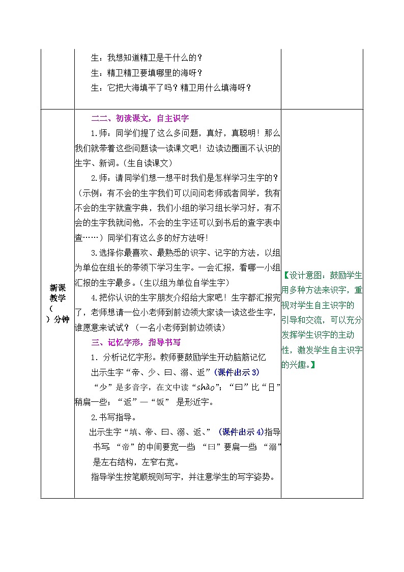 部编版五四学制四年级上册13精卫填海教案第2页