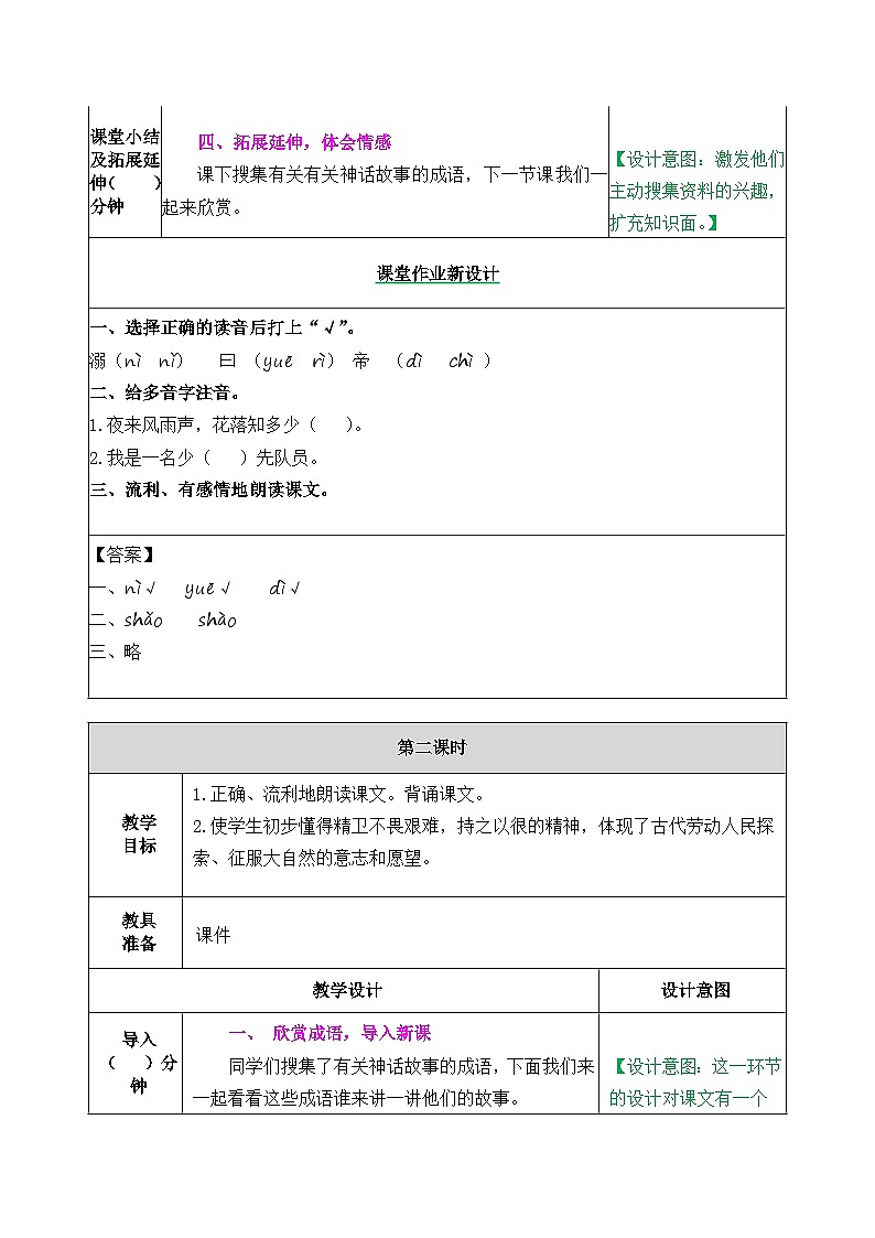 部编版五四学制四年级上册13精卫填海教案第3页