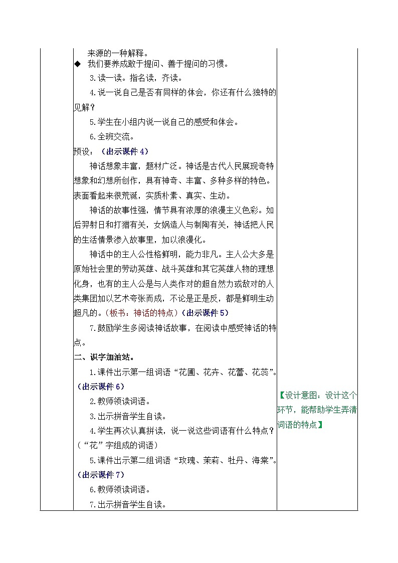 部编版五四学制四年级上册语文园地4教案第2页