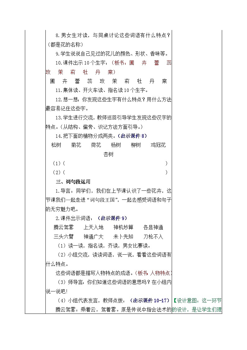 部编版五四学制四年级上册语文园地4教案第3页