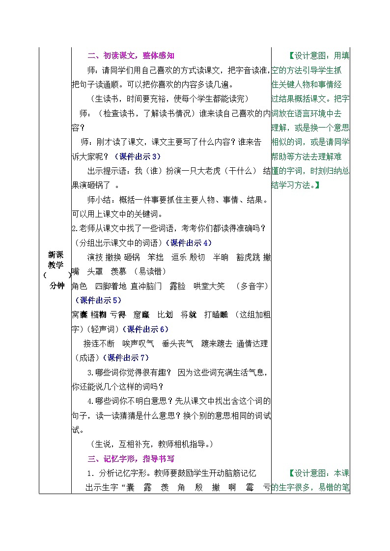 部编版五四学制四年级上册19一直窝囊的大老虎教案02