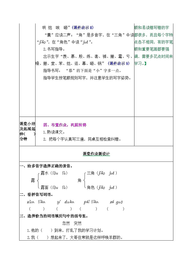 部编版五四学制四年级上册19一直窝囊的大老虎教案03