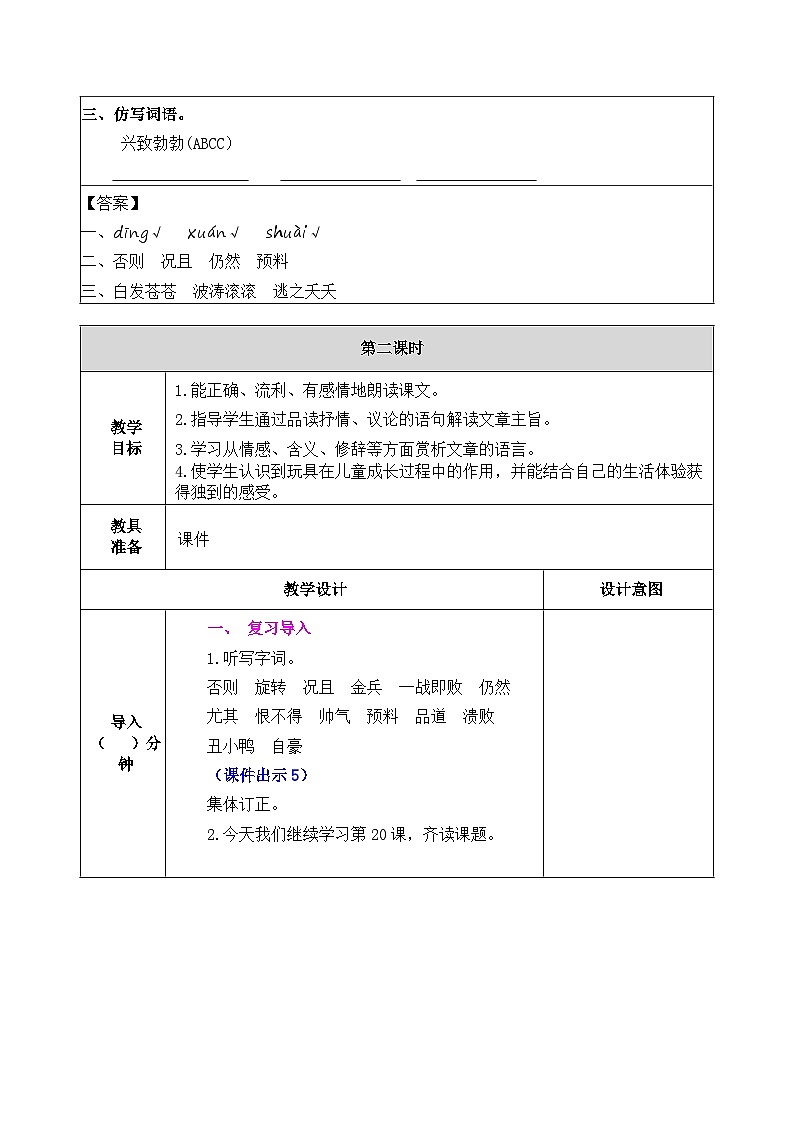 部编版五四学制四年级上册20陀螺教案03