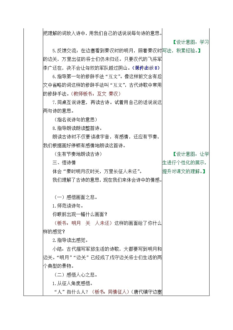 部编版五四学制四年级上册21古诗三首教案03