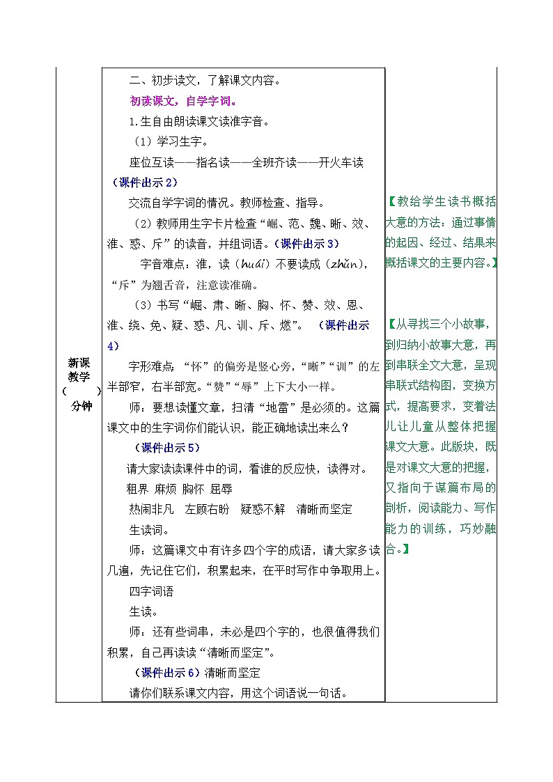 部编版五四学制四年级上册22为中华之崛起而读书教案02